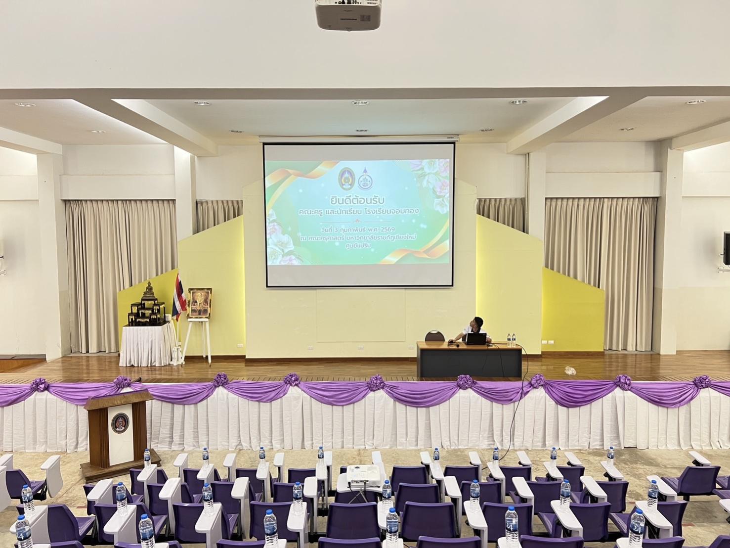 หอประชุมคณะครุศาสตร์